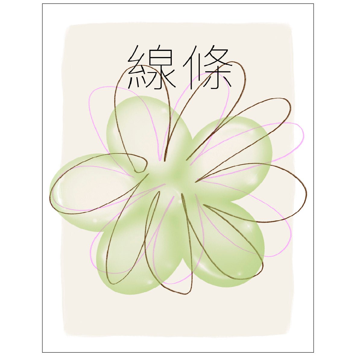 Flower in Strokes Reusable Peel - and - Stick Poster - Pasquín