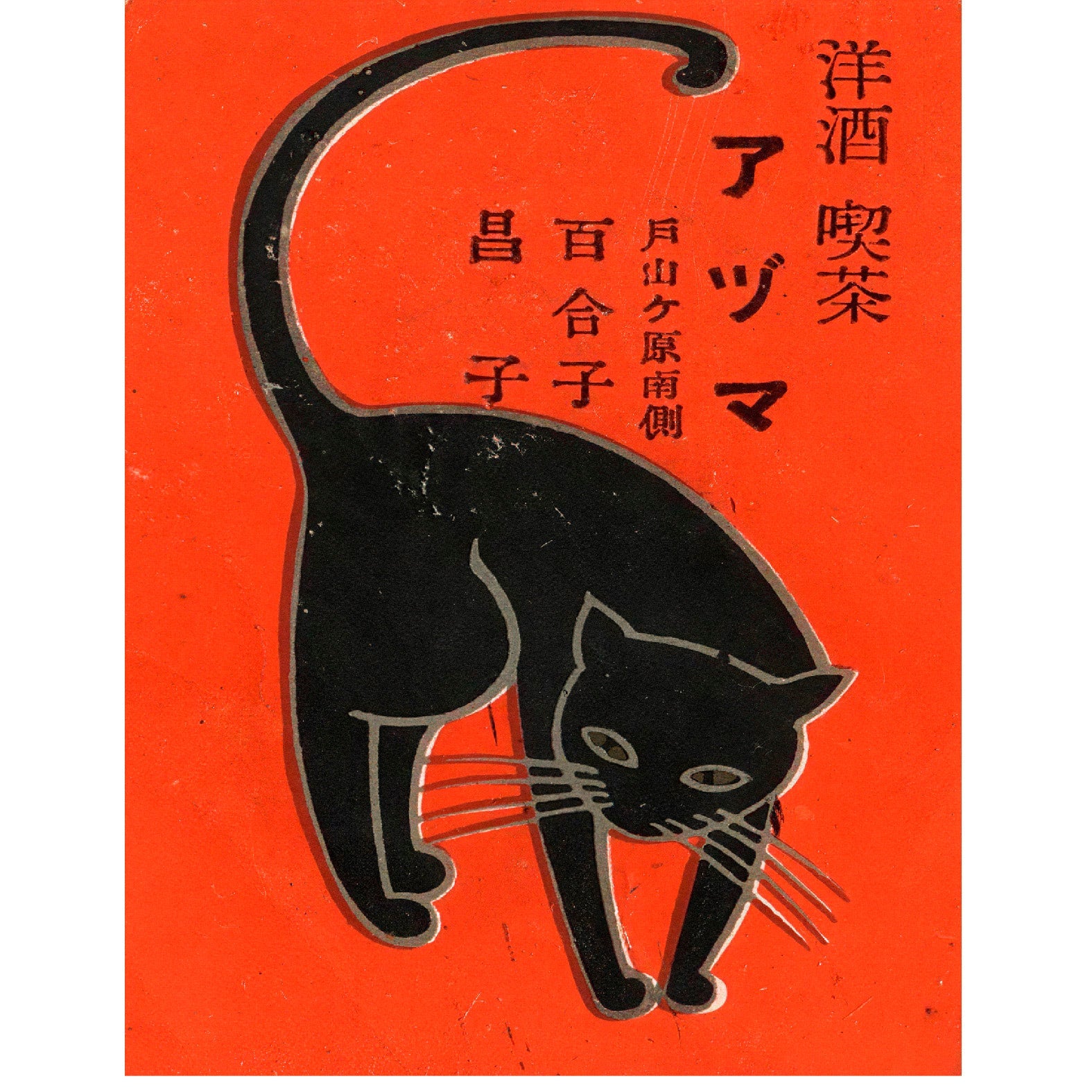 Azuma Tea Room Poster Reusable Peel - and - Stick Poster - Pasquín