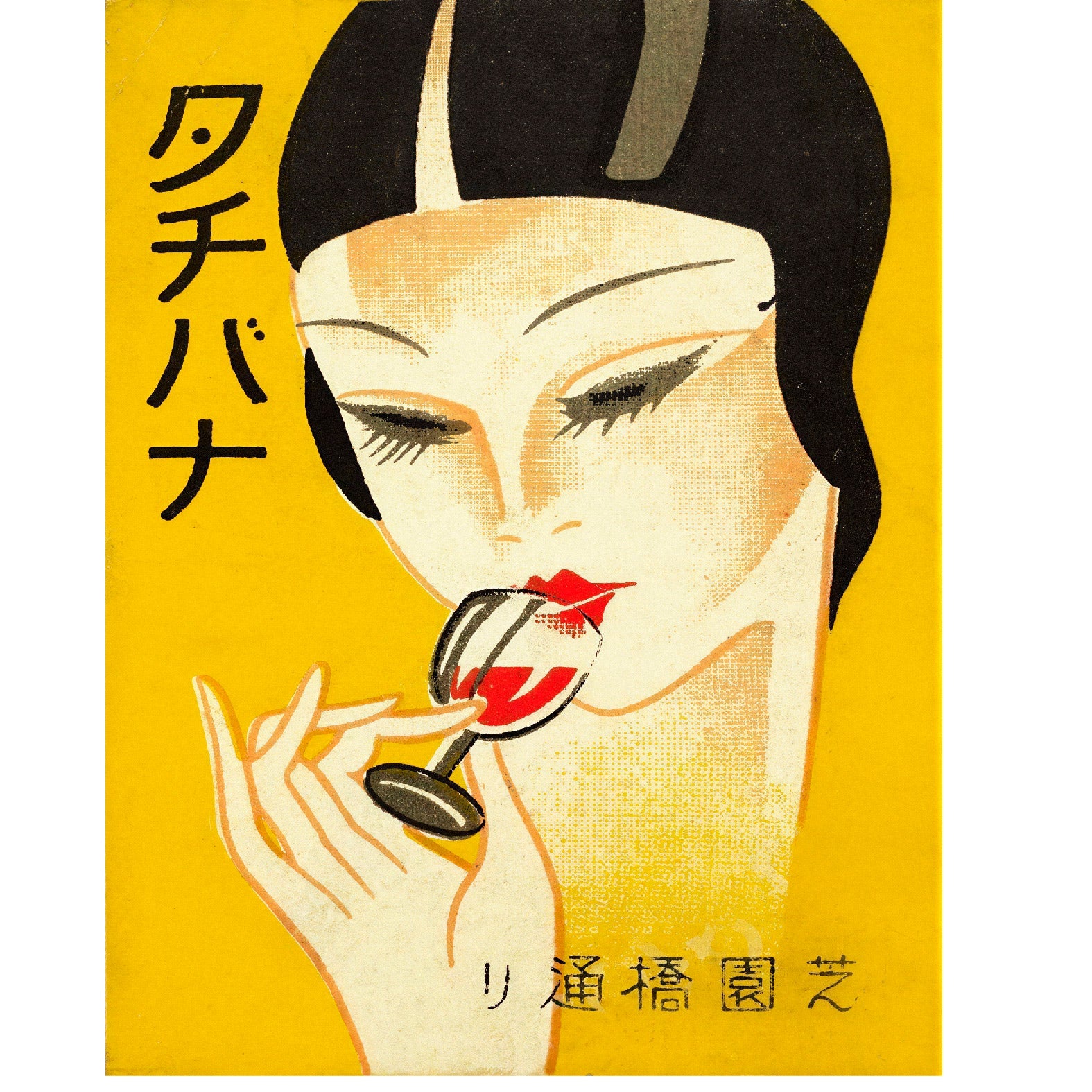 “Japanese Matchbox: Woman Hand Cigarette” Reusable Peel - and - Stick Poster - Pasquín